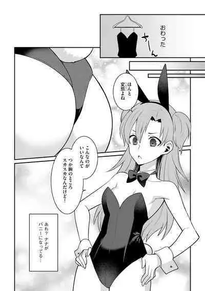 貧乳美少女ラプソディー