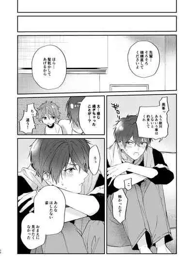 [kuzukago (moku)] Gate to the sky (Ensemble Stars!) [Digital]