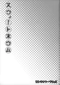 (C87) [Hitori Tower Bridge (Hakkyou Daioujou)] Sweet home (THE IDOLM@STER) [Chinese] [瓜皮汉化]