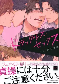 [Enzo] Suki ni Shitaiyo (Drag-less Sex) [English] [fujokukki]