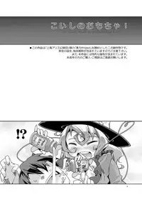 [Toriniku Seikatsu (Kureura Keita)] Koishi no Omocha! (Touhou Project) [Digital]
