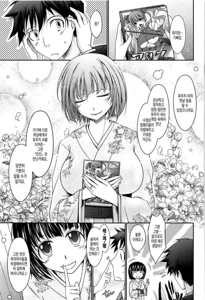 Oyomesama Honey Days Jou Ch. 4