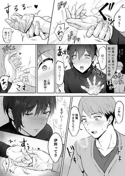 [Osushi OG] Koibito no Te wa Seikantai deshita