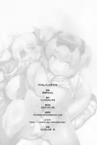 (COMIC1☆7) [Nantara Kantara (Shungiku Tenudon)] Abarehacchake (Senran Kagura)