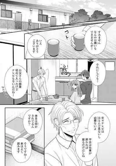 Sono Keisatsukan, Tokidoki Yajuu! 19-36