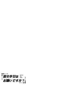 (COMIC1☆11) [Fujiya (Nectar)] Enkou Shoujo wa Okirai desu ka?