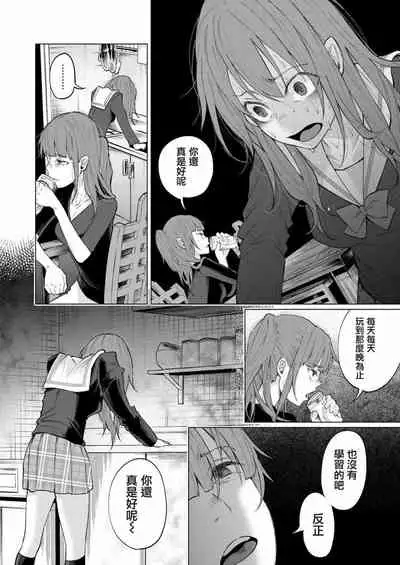 [Shiruka Bakaudon] Kimi ni Aisarete Itakatta Vol. 1 [Chinese]