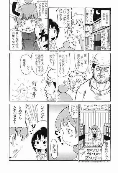 (Triplet Rhapsody 7) [Kokoa Agepan (Omiso, kek, Reika)] 3 story (Mitsudomoe)