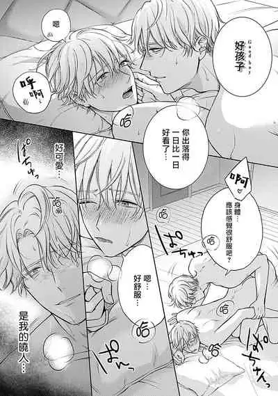 Shujuu no Saga | 主仆之性 Ch. 4-6 + Extra