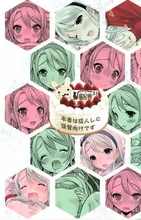 (C93) [Nekoyashiki (Nekodanshaku)] Senjou no Merry Christmas (Kantai Collection -KanColle-)