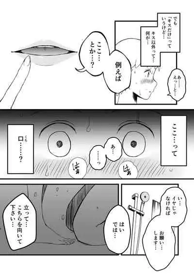 [Senaka] Giri no Ane to no 7-kakan Seikatsu - 2