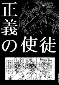 [doujinshi anthology] [Kawarajima Kou] The Henreikai (Sailor Moon, Evangelion)