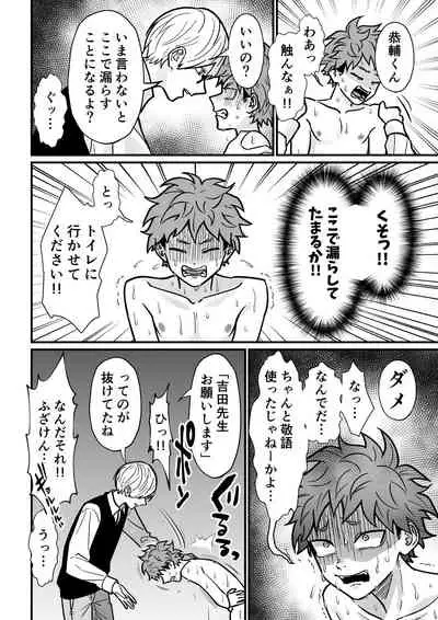 Juku Koushi no Sakuryaku 3