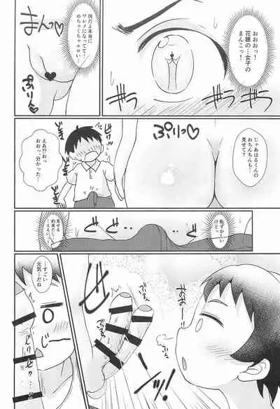 Chicchakute Ecchi Hon 8