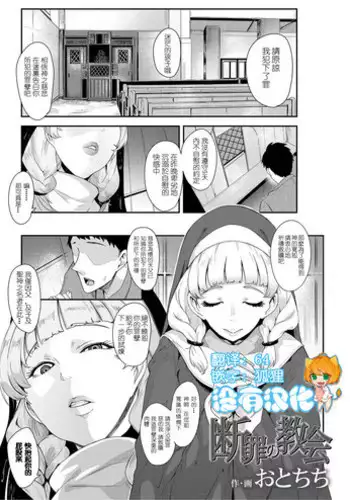 [Otochichi] Danzai no kyoukai (Girls forM SAVAGE.01) [Chinese] [????]