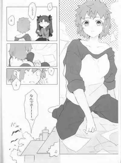 (Dai 27-ji ROOT4to5) [Kamo Nanban (Kamo)] Trans Sexual Shiro (Fate/stay night)