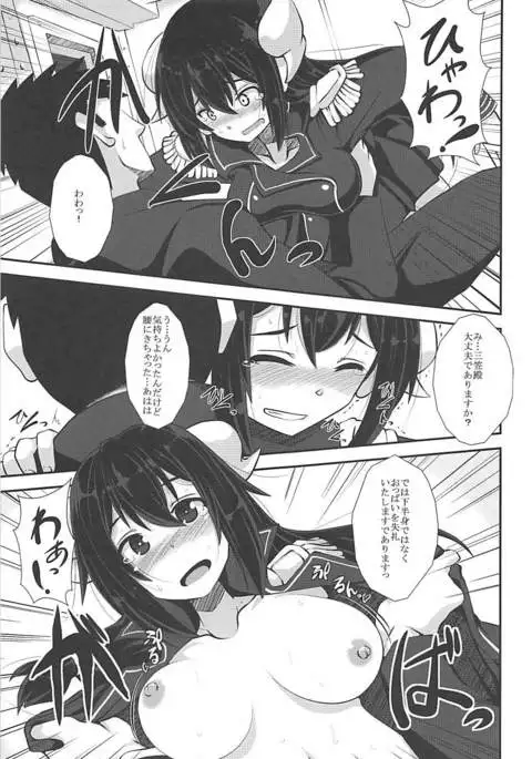 Mikasa to Issho ni Funrei Doryoku Seyo