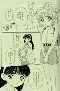 (C55) [DASH!] Garden Pink (Card Captor Sakura)