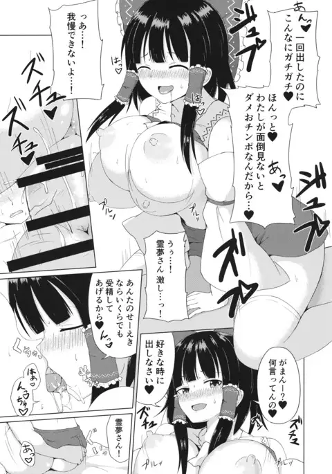 Hakurei Jinja no Ecchi na Miko-san - Hakurei Shrine's sukebe maiden