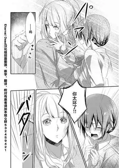 Skirt no Naka wa Kedamono deshita. Ch. 2