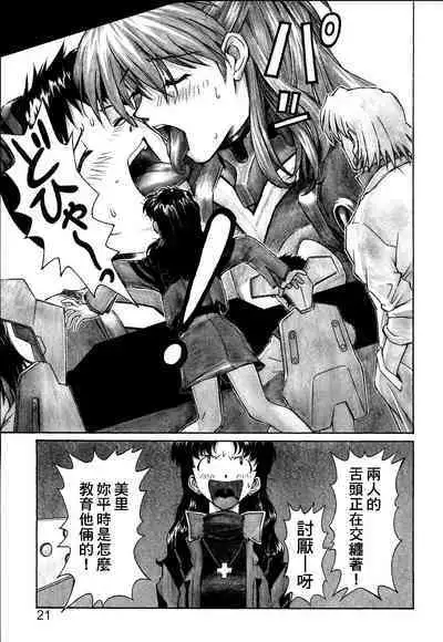 NERV no Ichiban Nagai Hi