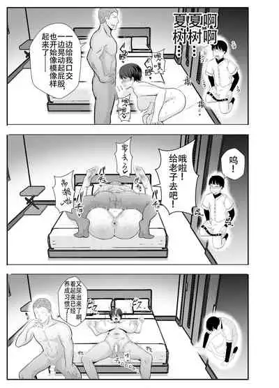 Kyonyuu Osananajimi ga Kantoku no Onaho Kanojo ni Otosarete ita Ken