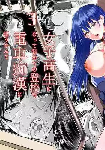 Ore ga Inran na Saitou-ke no Musume ni Natteshimatta Ken 3