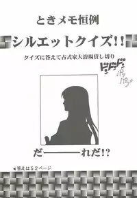 (C50) [Museifu Kutsushita Doumei (Asai Naoki)] Yappari Ai dayone. (Tokimeki Memorial)