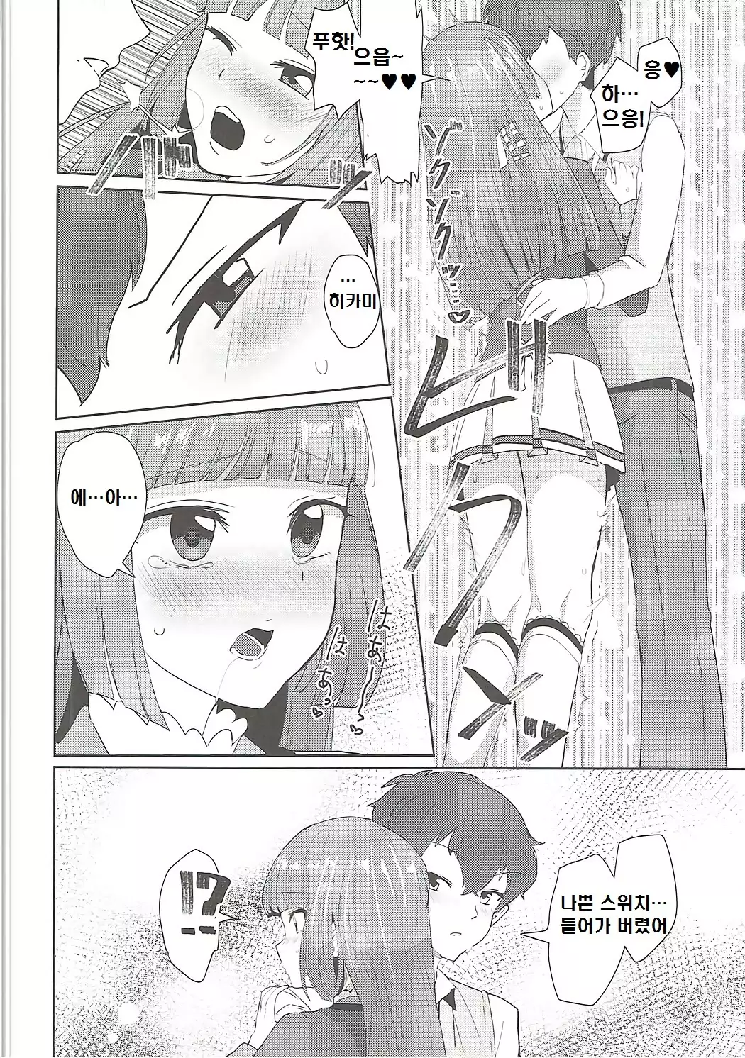 Oozora, Gomen