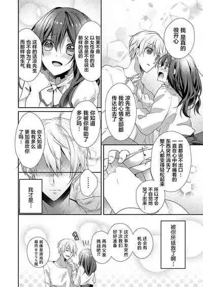 [Hanamaluo] Skirt no Naka wa Kedamono deshita. Ch. 24 [Chinese] [Eternal Dead汉化组]