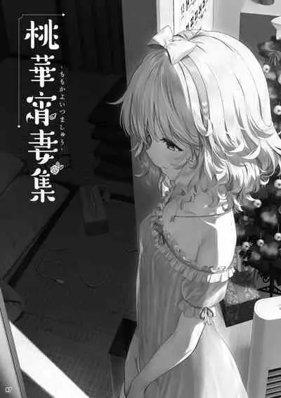 Momoiro Quartet + Momoka Yoitsuma Horizontal World 2015~2022 Momoka Matome