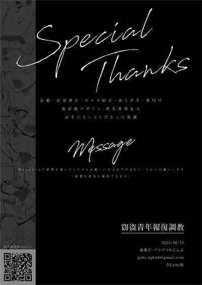 [海藻汁(プリプリのこんぶ)] 窃盗青年報復調教