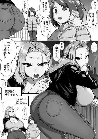 Tonarin Onee-san wa chotto kowai! !