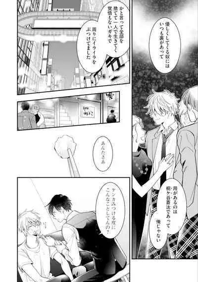 High Spec Danshi ni Natsukareteimasu