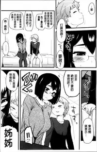 [Hijiri Tsukasa] Hotondo no Ane wa H ga Shitai [Chinese]