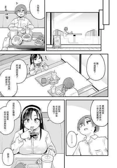 Ichiban Kininaru Osananajimi