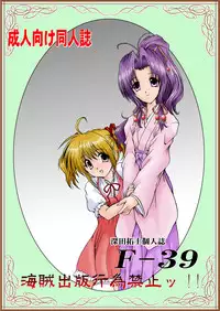 (C60) [Parupunte (Fukada Takushi)] F-39 (Sister Princess)