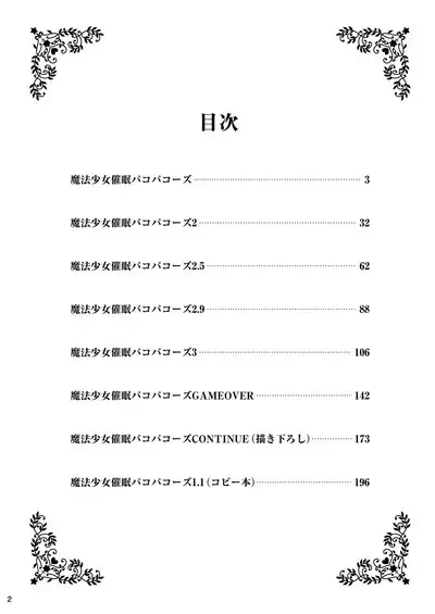 Mahou Shoujo Saimin PakopaCause Soushuuhen