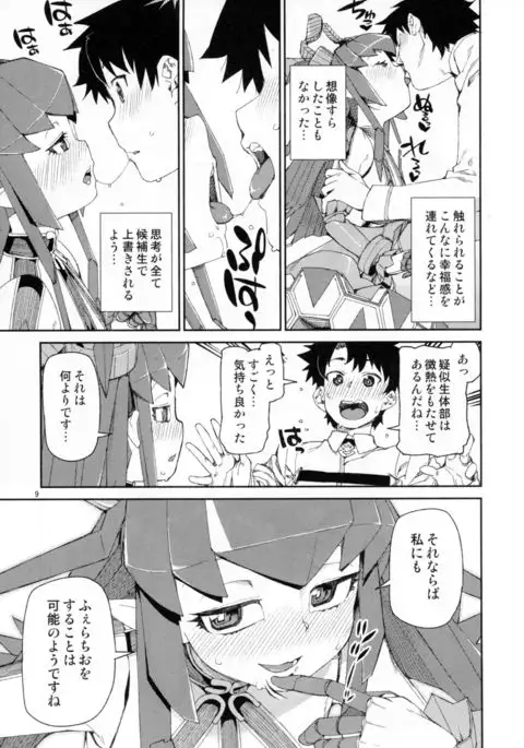 Koutetsu Majou no Setsunai Kyousei