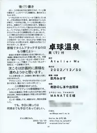 (C63) [Atelier Ms (Satsuki Mikazu)] Takkyu Onsen (Kizuato)