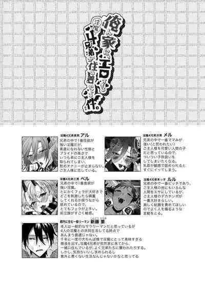 Orenchi ni, Ero Sugiru Inma 4 Kyoudai ga Sumitsuiteru Ken.