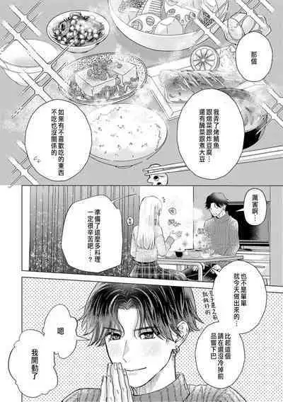 Daisuki na Hito nanoni SeFri Keiyaku Musunjaimashita... Ch.1-9 | 明明是最喜歡的人卻結下了炮友契約...