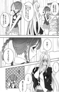 [Morizo] Give it Away (Valkyrie Drive -Mermaid-) [2016-09-24]