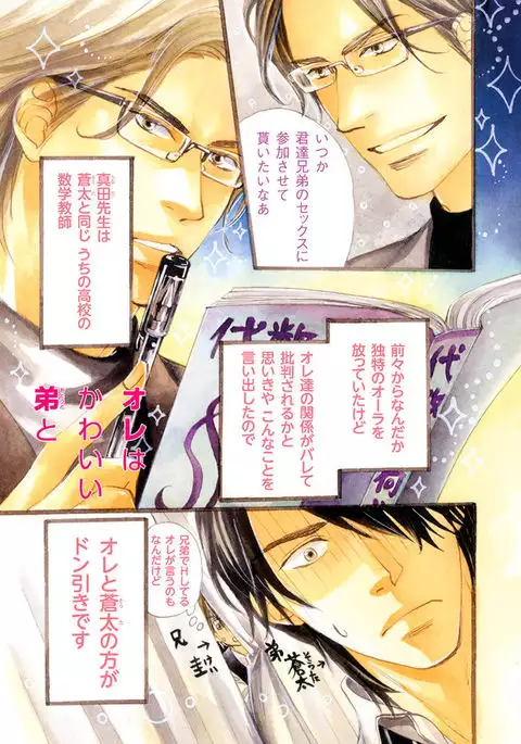 Ore wa Kawaii Ototo to