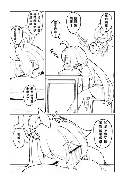 Abydos Ninkatsu Kiroku