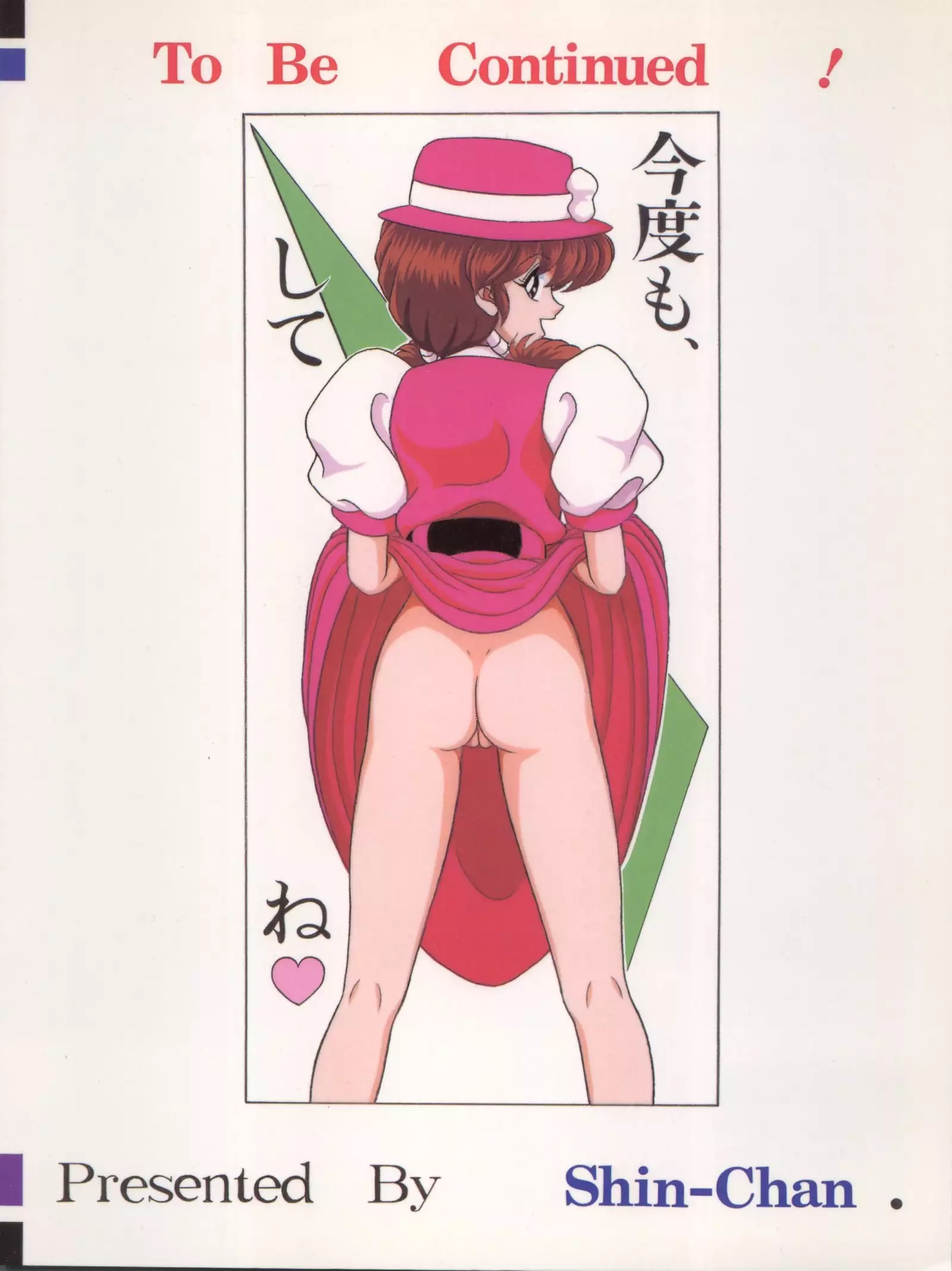 Mori no Naka no Flute