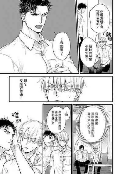 Tabetemo Oishiku Arimasen 2 | 尝起来一点都不好吃 2 Ch. 6-19