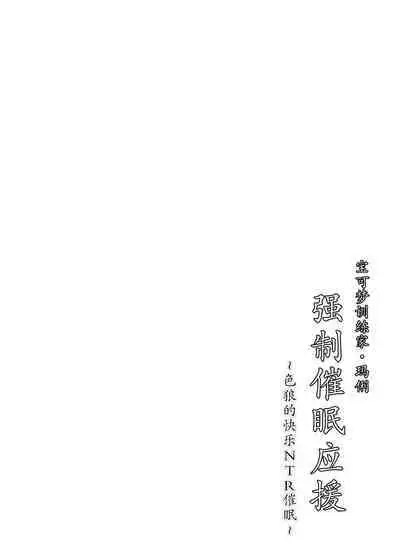 Pokémon Trainer Marnie Kyousei Saimin Yell