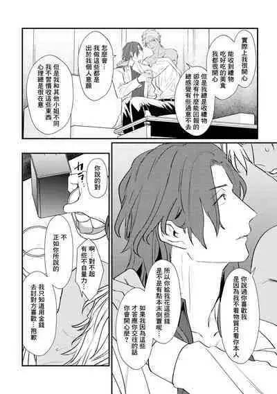 Sentimental SexCaba Night | 意乱情迷♂风俗店之夜 Ch. 1-6 + 番外