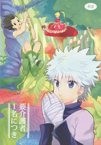 (HaruCC19) [Irori (Yui)] Youkaigosha Ichimei ni Tsuki (Hunter x Hunter) [English] [Willeke4439]